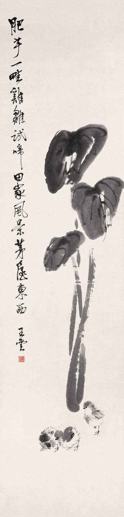 王云 现代 雏鸡图 立轴